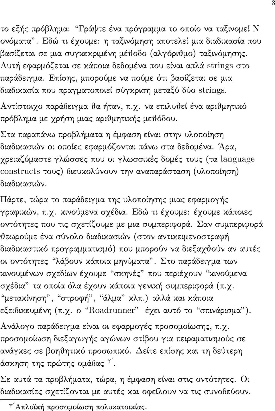 AntÐstoiqo parˆdeigma ja tan, p.q. na epilujeð èna arijmhtikì prìblhma me qr sh miac arijmhtik c mejìdou.