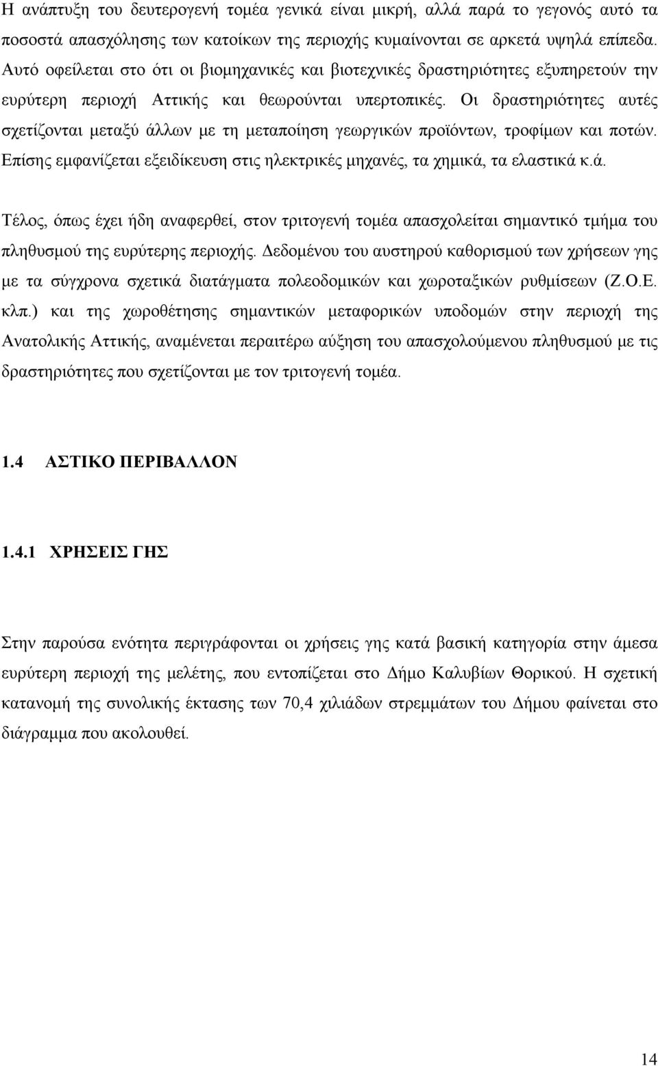 Οι δραστηριότητες αυτές σχετίζονται μεταξύ άλλων με τη μεταποίηση γεωργικών προϊόντων, τροφίμων και ποτών. Επίσης εμφανίζεται εξειδίκευση στις ηλεκτρικές μηχανές, τα χημικά, τα ελαστικά κ.ά. Τέλος, όπως έχει ήδη αναφερθεί, στον τριτογενή τομέα απασχολείται σημαντικό τμήμα του πληθυσμού της ευρύτερης περιοχής.