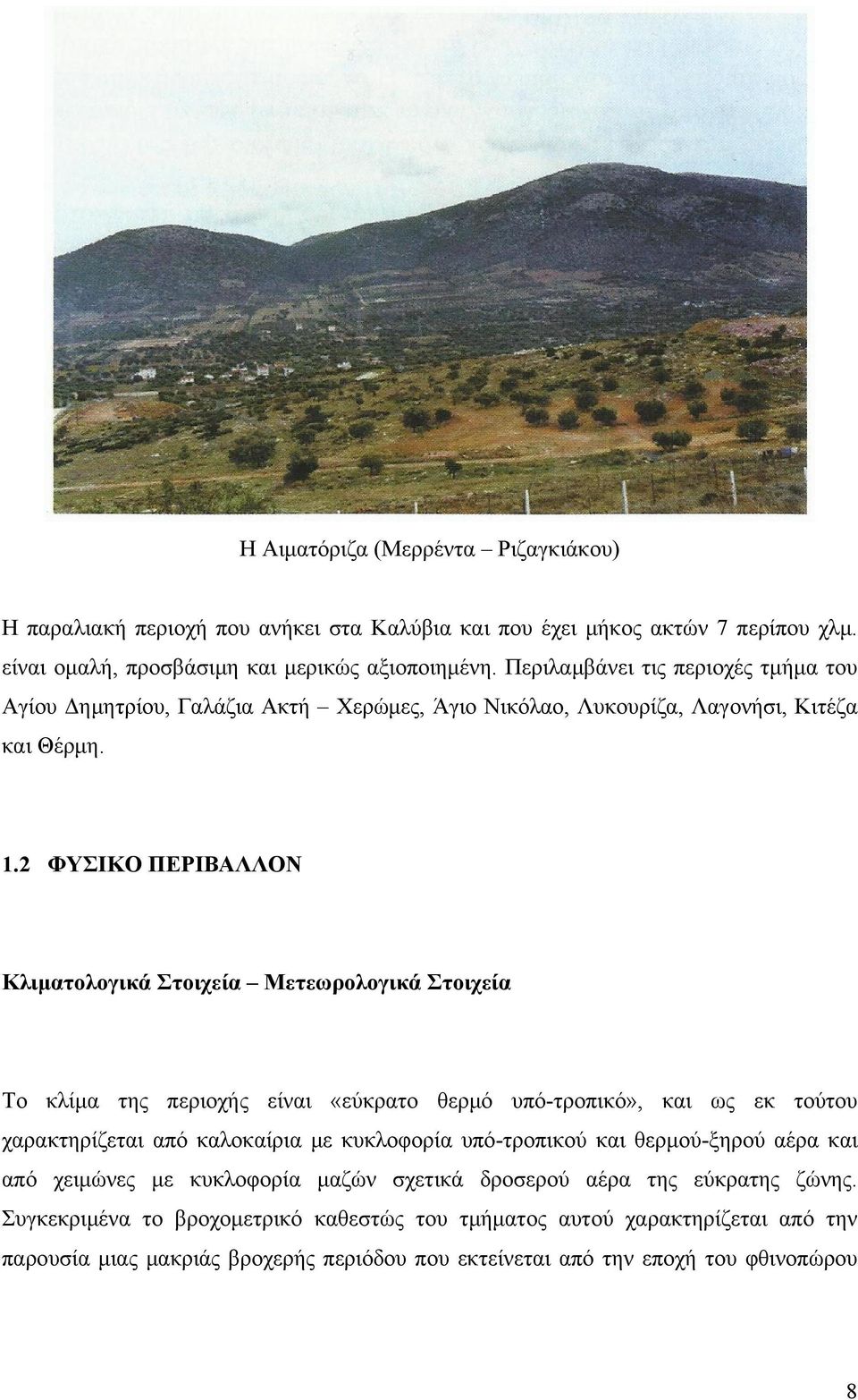 2 ΦΥΣΙΚΟ ΠΕΡΙΒΑΛΛΟΝ Κλιματολογικά Στοιχεία Μετεωρολογικά Στοιχεία Το κλίμα της περιοχής είναι «εύκρατο θερμό υπό-τροπικό», και ως εκ τούτου χαρακτηρίζεται από καλοκαίρια με κυκλοφορία