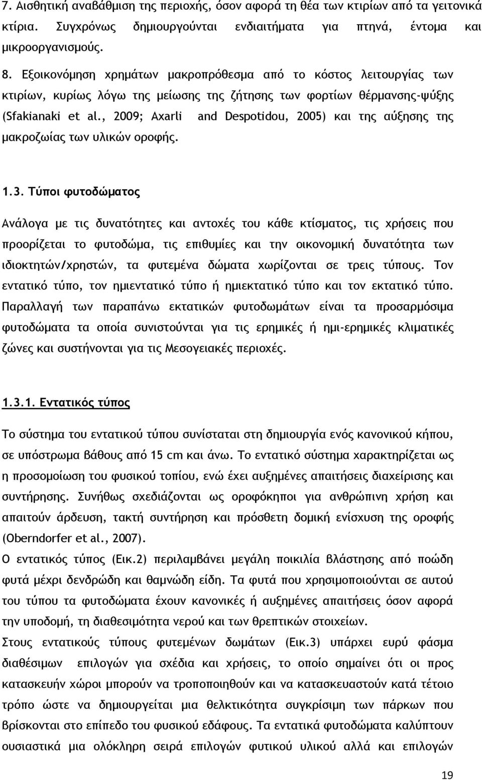 , 2009; Axarli and Despotidou, 2005) και της αύξησης της μακροζωίας των υλικών οροφής. 1.3.