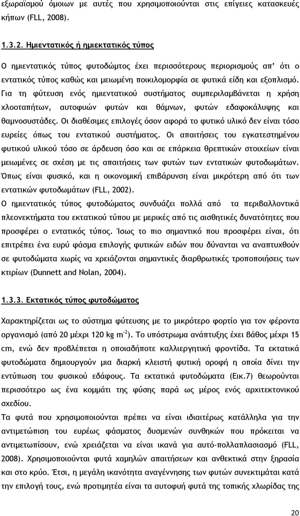 Για τη φύτευση ενός ημιεντατικού συστήματος συμπεριλαμβάνεται η χρήση χλοοταπήτων, αυτοφυών φυτών και θάμνων, φυτών εδαφοκάλυψης και θαμνοσυστάδες.