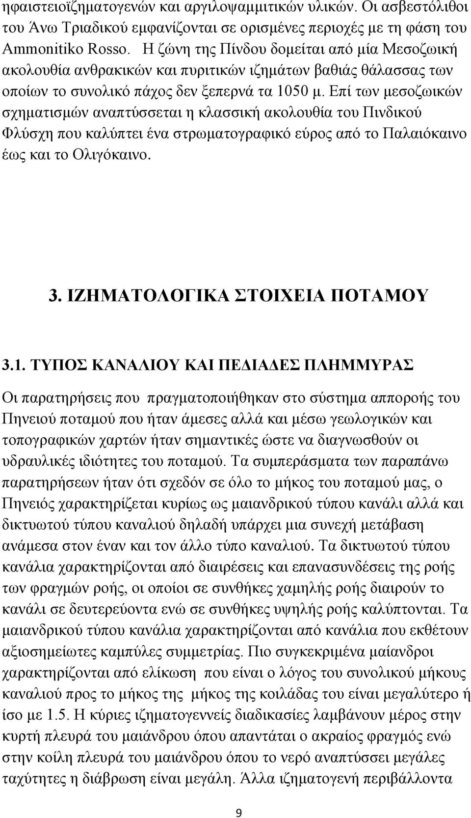 Επί των μεσοζωικών σχηματισμών αναπτύσσεται η κλασσική ακολουθία του Πινδικού Φλύσχη που καλύπτει ένα στρωματογραφικό εύρος από το Παλαιόκαινο έως και το Ολιγόκαινο. 3.