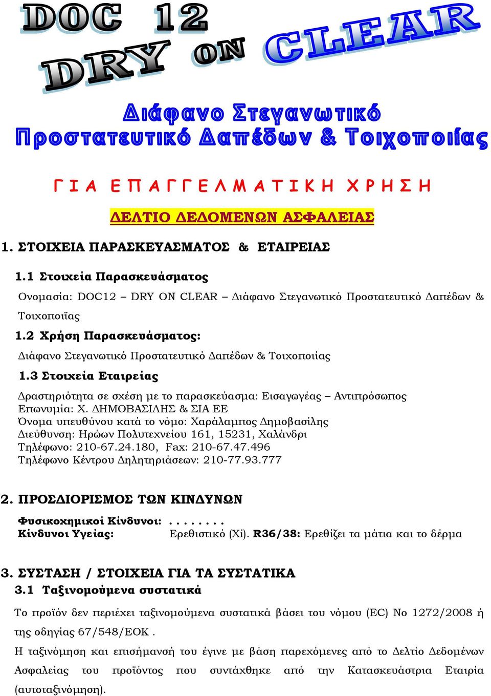 3 Στοιχεία Εταιρείας Δραστηριότητα σε σχέση με το παρασκεύασμα: Eισαγωγέας Αντιπρόσωπος Επωνυμία: Χ.