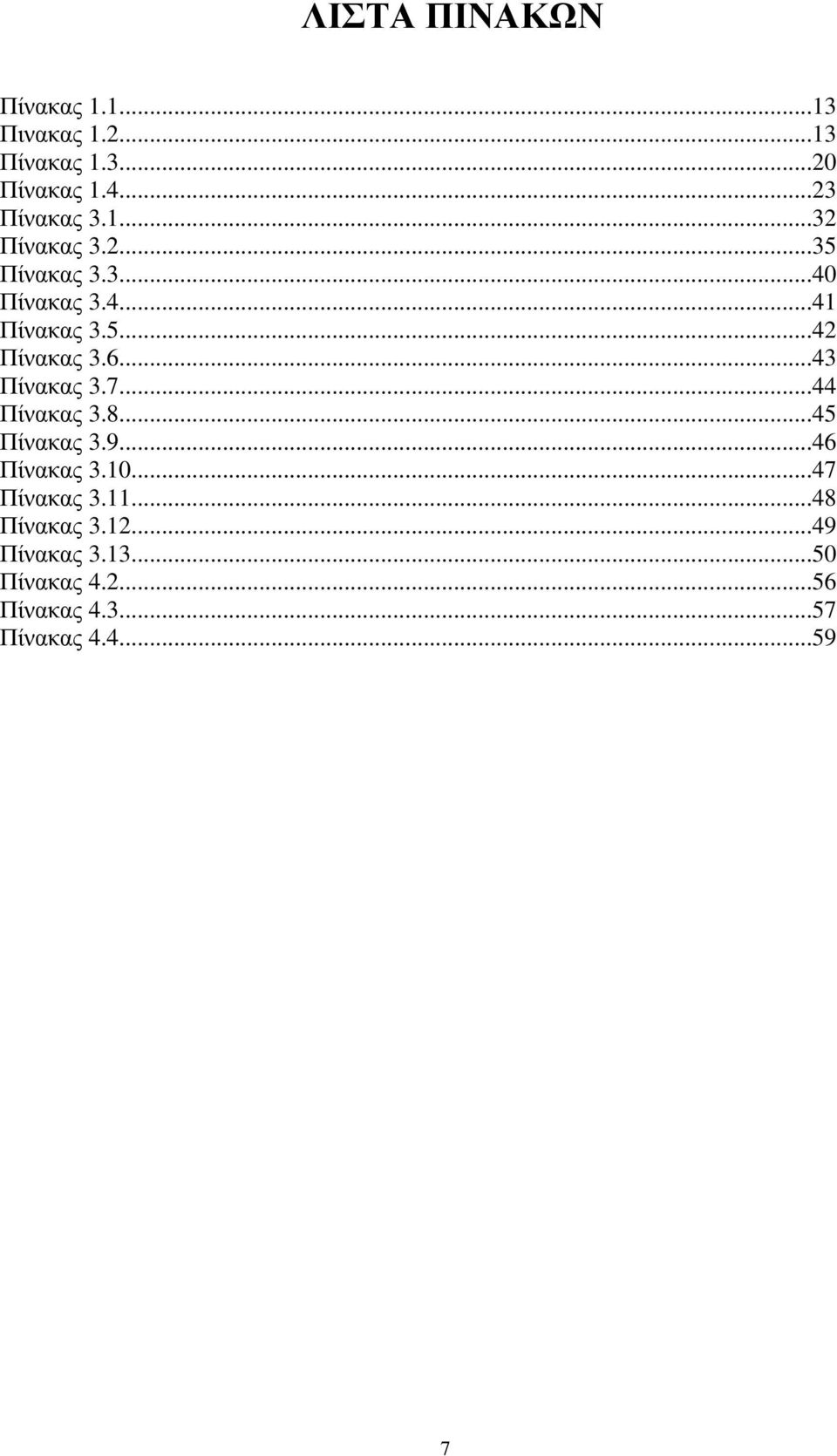 ..43 Πίνακας 3.7...44 Πίνακας 3.8...45 Πίνακας 3.9...46 Πίνακας 3.1...47 Πίνακας 3.11.