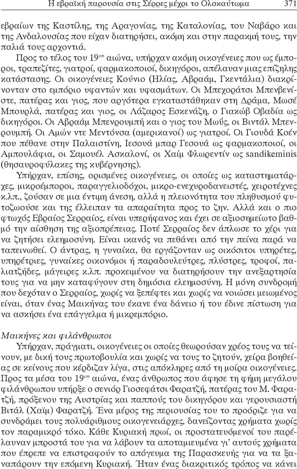 Οι οικογένειες Κούνιο (Ηλίας, Αβραάμ, Γκεντάλια) διακρίνονταν στο εμπόριο υφαντών και υφασμάτων.