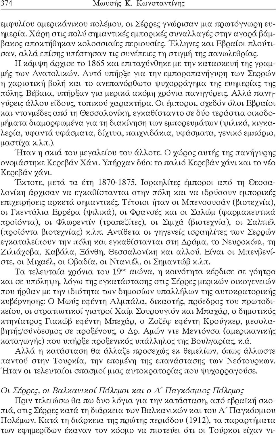 Η κάμψη άρχισε το 1865 και επιταχύνθηκε με την κατασκευή της γραμμής των Ανατολικών.