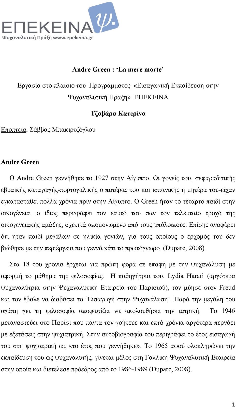 Ο Green ήταν το τέταρτο παιδί στην οικογένεια, ο ίδιος περιγράφει τον εαυτό του σαν τον τελευταίο τροχό της οικογενειακής αμάξης, σχετικά απομονωμένο από τους υπόλοιπους.