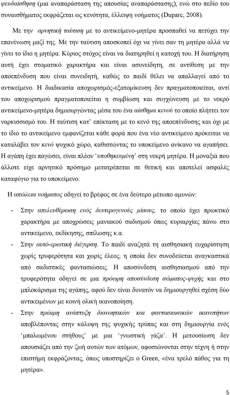 Κύριος στόχος είναι να διατηρηθεί η κατοχή του.