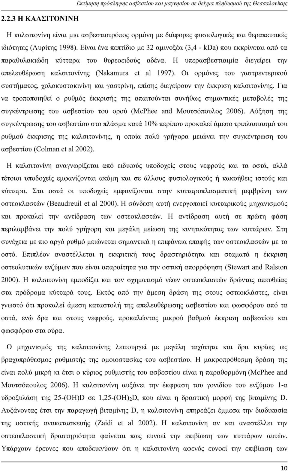 Οι ορµόνες του γαστρεντερικού συστήµατος, χολοκυστοκινίνη και γαστρίνη, επίσης διεγείρουν την έκκριση καλσιτονίνης.