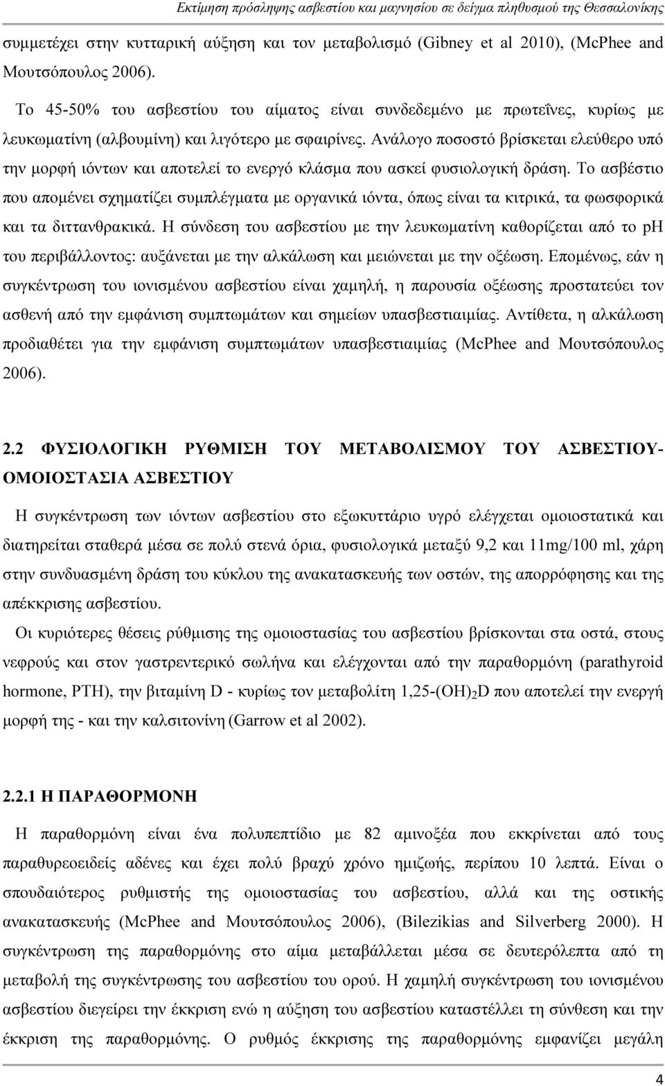 Ανάλογο ποσοστό βρίσκεται ελεύθερο υπό την µορφή ιόντων και αποτελεί το ενεργό κλάσµα που ασκεί φυσιολογική δράση.