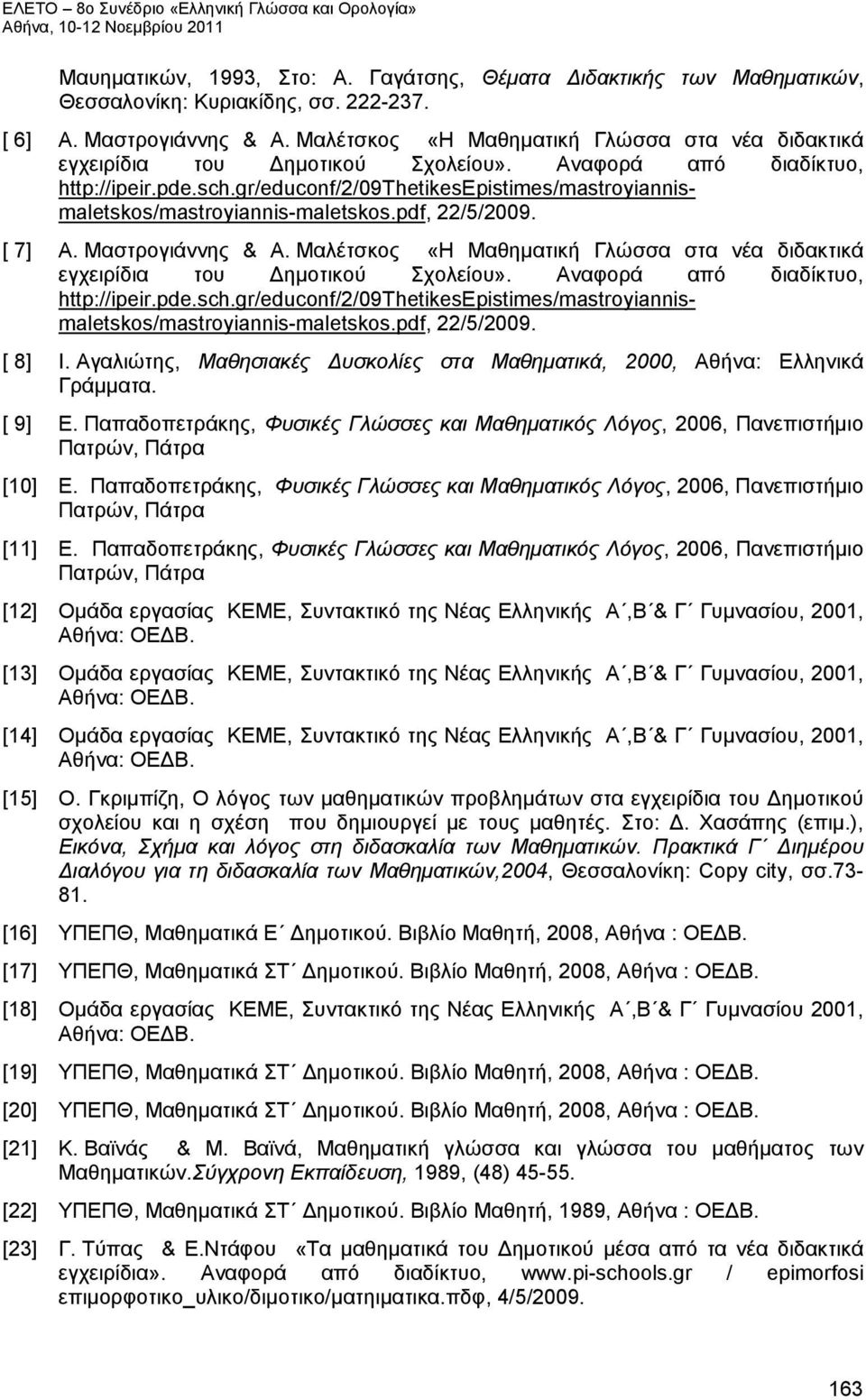 gr/educonf/2/09thetikesepistimes/mastroyiannismaletskos/mastroyiannis-maletskos.pdf, 22/5/2009. [ 7] Α. Μαστρογιάννης & Α.