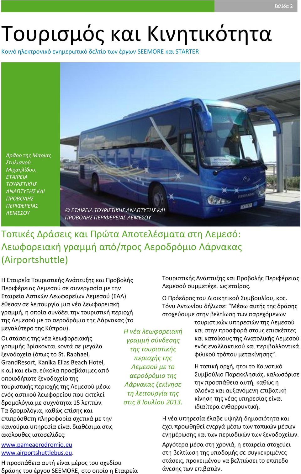 Λεωφορείων Λεμεσού (ΕΑΛ) έθεσαν σε λειτουργία μια νέα λεωφορειακή γραμμή, η οποία συνδέει την τουριστική περιοχή της Λεμεσού με το αεροδρόμιο της Λάρνακας (το μεγαλύτερο της Κύπρου).