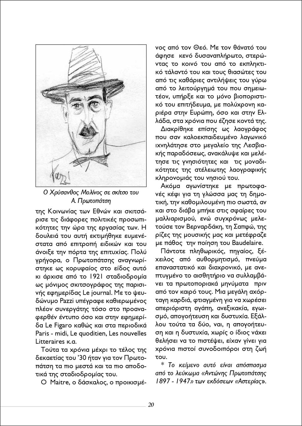 Πολύ γρήγορα, ο Πρωτοπάτσης αναγνωρίστηκε ως κορυφαίος στο είδος αυτό κι άρχισε από το 1921 σταδιοδρομία ως μόνιμος σκιτσογράφος της παρισινής εφημερίδας Le journal.