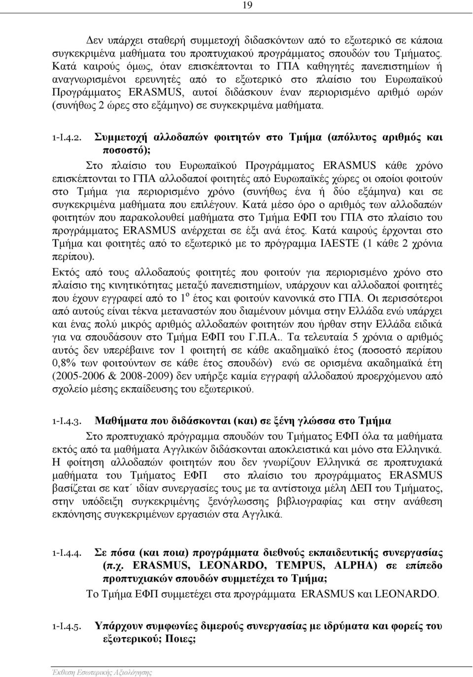 αριθμό ωρών (συνήθως 2 