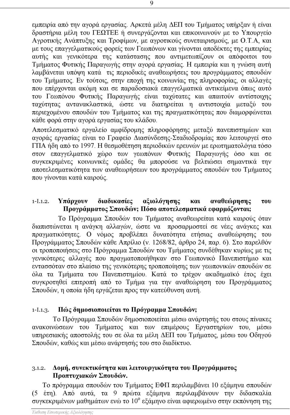 ήματος υπήρξαν ή είναι δραστήρια μέλη του ΓΕΩΤΕ