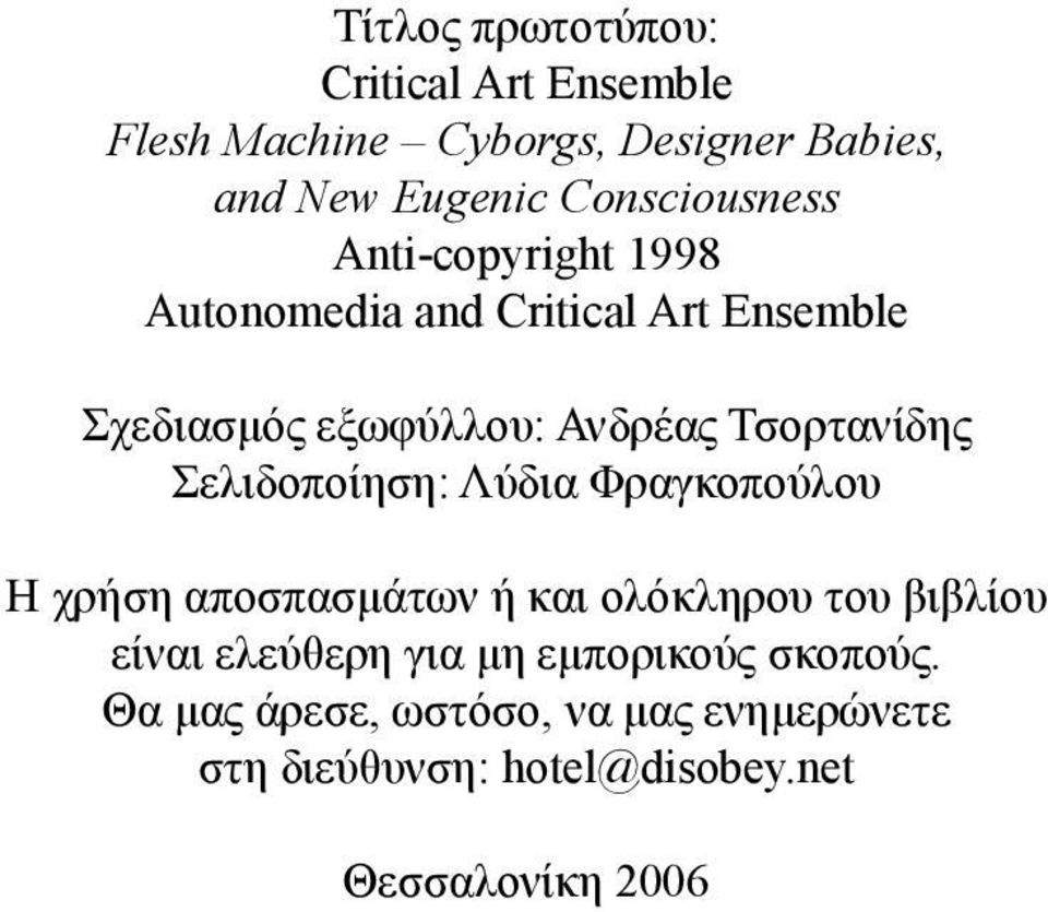 Τσορτανίδης Σελιδοποίηση: Λύδια Φραγκοπούλου Η χρήση αποσπασμάτων ή και ολόκληρου του βιβλίου είναι