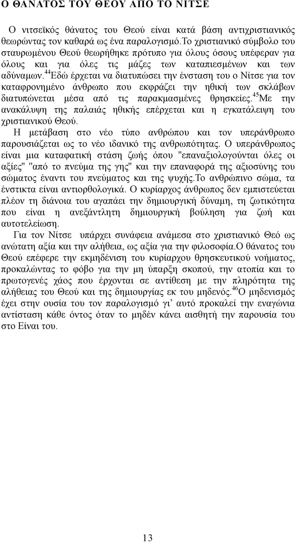 44 Εδώ έρχεται να διατυπώσει την ένσταση του ο Νίτσε για τον καταφρονημένο άνθρωπο που εκφράζει την ηθική των σκλάβων διατυπώνεται μέσα από τις παρακμασμένες θρησκείες.