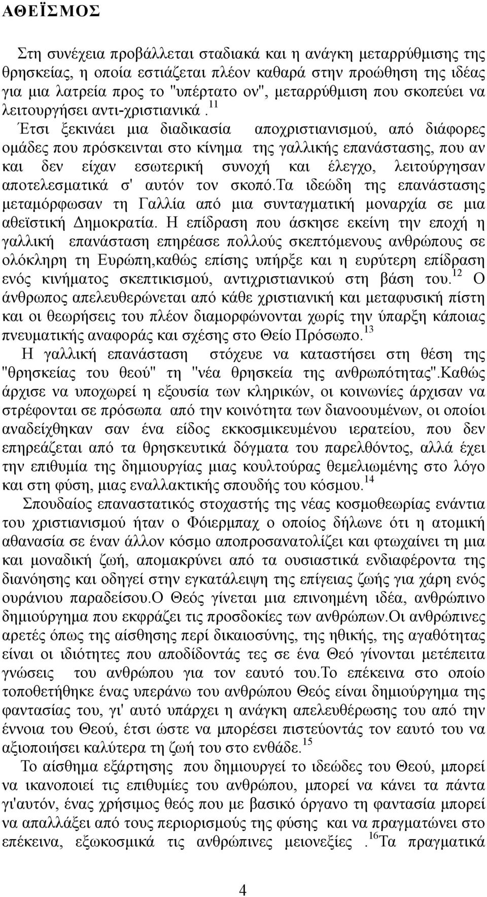 11 Έτσι ξεκινάει μια διαδικασία αποχριστιανισμού, από διάφορες ομάδες που πρόσκεινται στο κίνημα της γαλλικής επανάστασης, που αν και δεν είχαν εσωτερική συνοχή και έλεγχο, λειτούργησαν