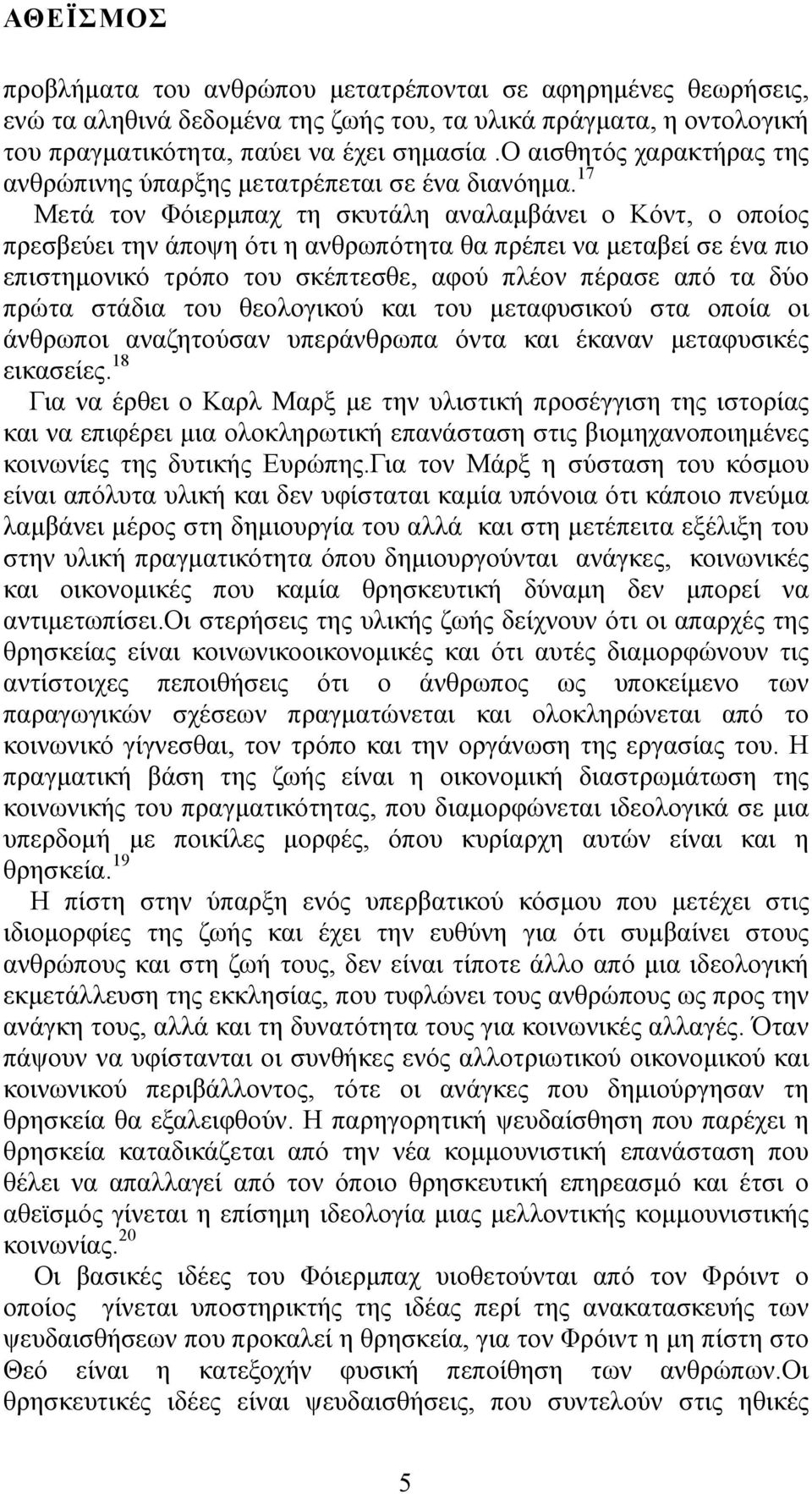 17 Μετά τον Φόιερμπαχ τη σκυτάλη αναλαμβάνει ο Κόντ, ο οποίος πρεσβεύει την άποψη ότι η ανθρωπότητα θα πρέπει να μεταβεί σε ένα πιο επιστημονικό τρόπο του σκέπτεσθε, αφού πλέον πέρασε από τα δύο