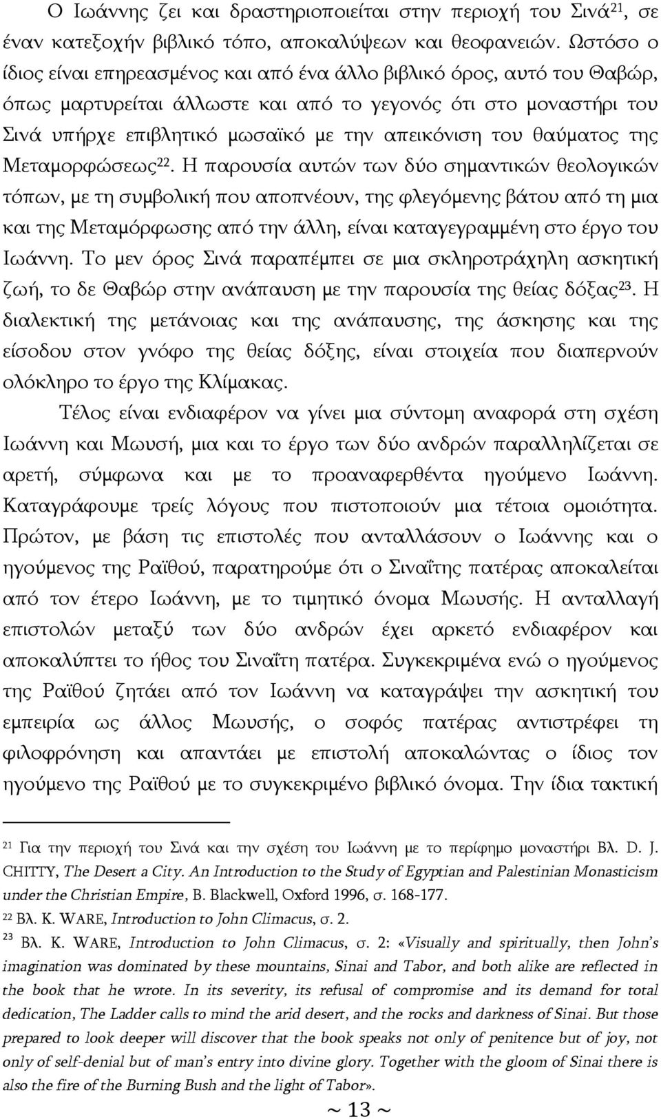 θαύματος της Μεταμορφώσεως 22.