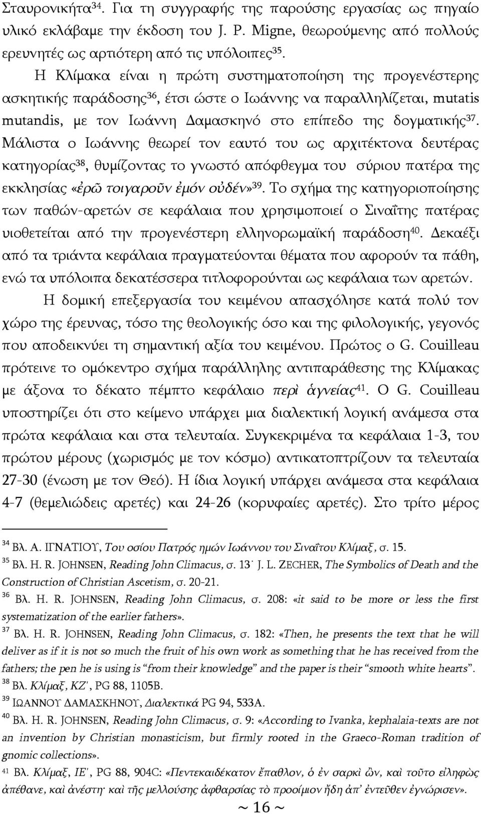 Μάλιστα ο Ιωάννης θεωρεί τον εαυτό του ως αρχιτέκτονα δευτέρας κατηγορίας 38, θυμίζοντας το γνωστό απόφθεγμα του σύριου πατέρα της εκκλησίας «ἐρῶ τοιγαροῦν ἐμόν οὐδέν» 39.