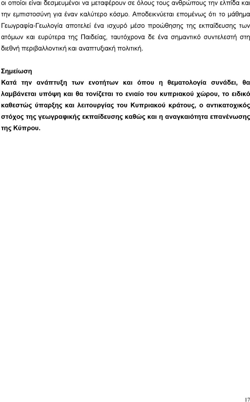 σημαντικό συντελεστή στη διεθνή περιβαλλοντική και αναπτυξιακή πολιτική.