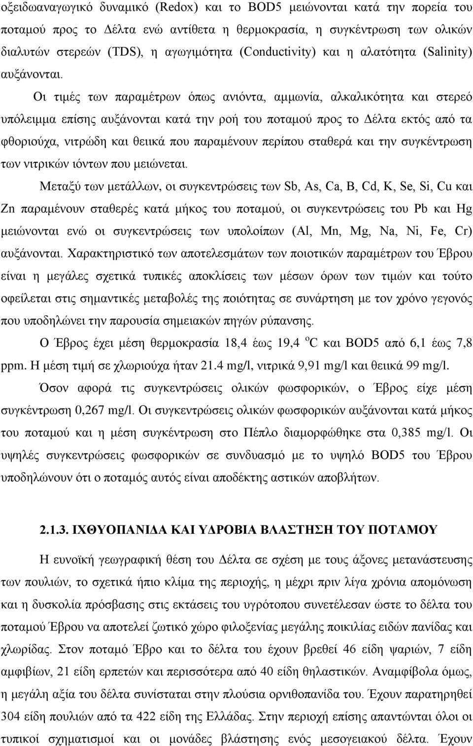 Οι τιμές των παραμέτρων όπως ανιόντα, αμμωνία, αλκαλικότητα και στερεό υπόλειμμα επίσης αυξάνονται κατά την ροή του ποταμού προς το Δέλτα εκτός από τα φθοριούχα, νιτρώδη και θειικά που παραμένουν