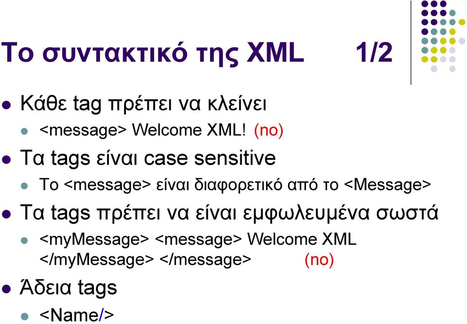 από ην <Message> Τα tags πξέπεη λα είλαη εκθσιεπκέλα ζσζηά <mymessage>