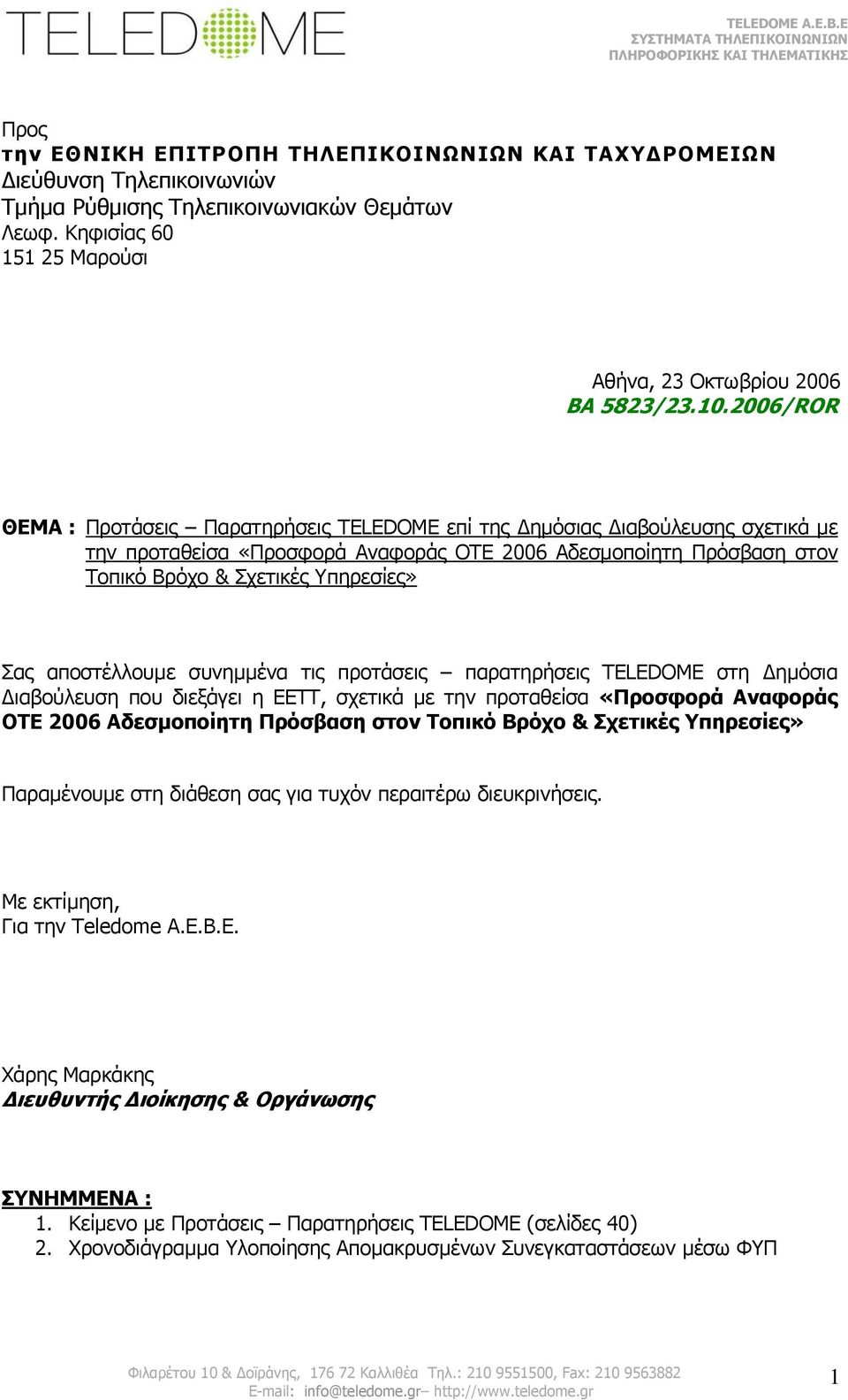 αποστέλλουµε συνηµµένα τις προτάσεις παρατηρήσεις TELEDOME στη ηµόσια ιαβούλευση που διεξάγει η ΕΕΤΤ, σχετικά µε την προταθείσα «Προσφορά Αναφοράς ΟΤΕ 2006 Αδεσµοποίητη Πρόσβαση στον Τοπικό Βρόχο &