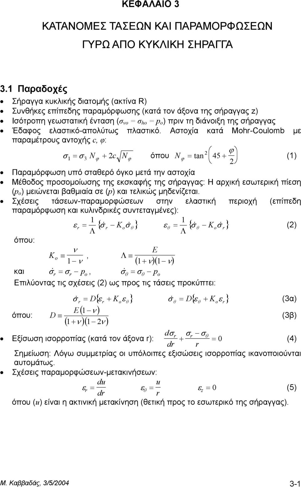 ελαστικό-απολύτως πλαστικό.