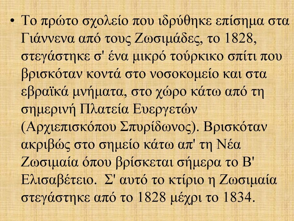 σημερινή Πλατεία Ευεργετών (Αρχιεπισκόπου Σπυρίδωνος).