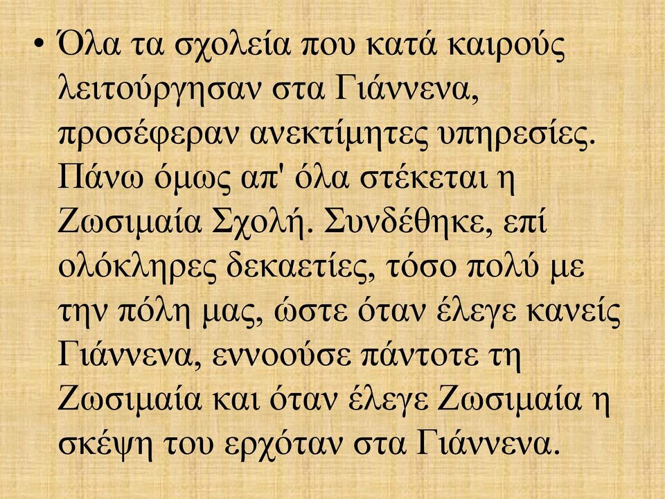 Συνδέθηκε, επί ολόκληρες δεκαετίες, τόσο πολύ με την πόλη μας, ώστε όταν έλεγε