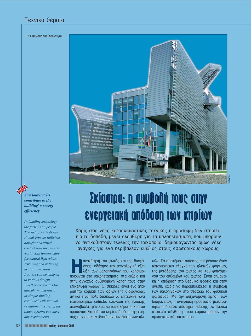 Louvers can be adapted to various designs Whether the need is for daylight management or simple shading combined with manual or automatic control, the louvre systems can meet any requirements.