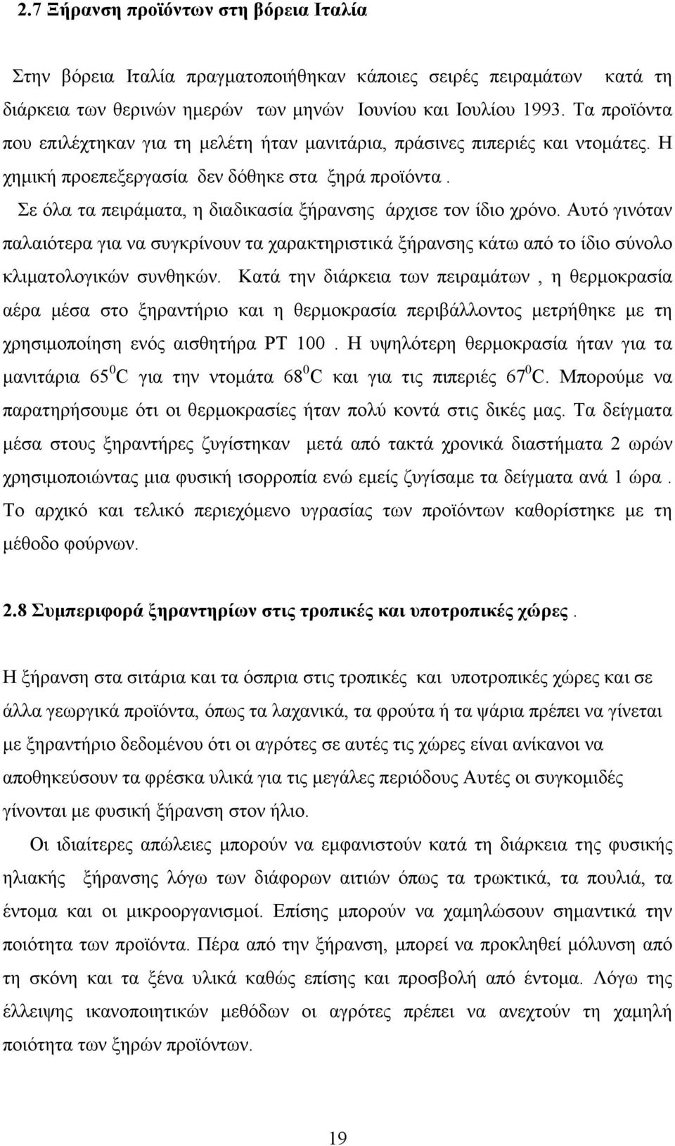 Σε όλα τα πειράµατα, η διαδικασία ξήρανσης άρχισε τον ίδιο χρόνο. Αυτό γινόταν παλαιότερα για να συγκρίνουν τα χαρακτηριστικά ξήρανσης κάτω από το ίδιο σύνολο κλιµατολογικών συνθηκών.