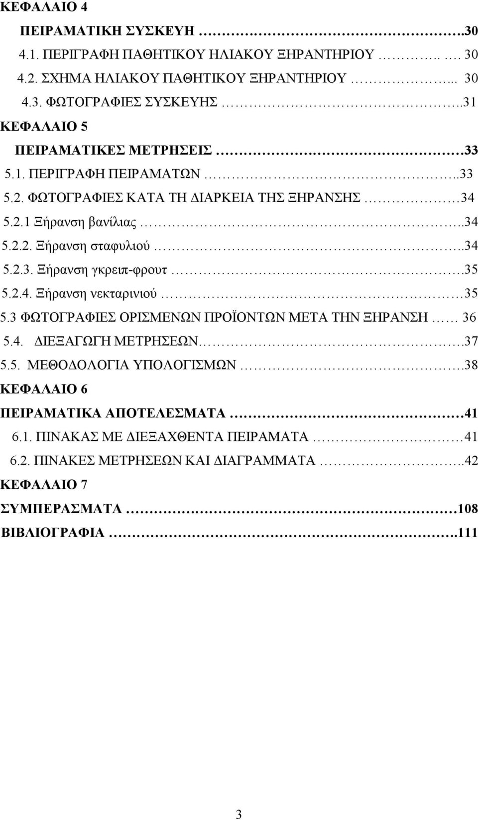 .34 5.2.3. Ξήρανση γκρειπ-φρουτ.35 5.2.4. Ξήρανση νεκταρινιού 35 5.3 ΦΩΤΟΓΡΑΦΙΕΣ ΟΡΙΣΜΕΝΩΝ ΠΡΟΪΟΝΤΩΝ ΜΕΤΑ ΤΗΝ ΞΗΡΑΝΣΗ 36 5.4. ΙΕΞΑΓΩΓΗ ΜΕΤΡΗΣΕΩΝ.37 5.5. ΜΕΘΟ ΟΛΟΓΙΑ ΥΠΟΛΟΓΙΣΜΩΝ.