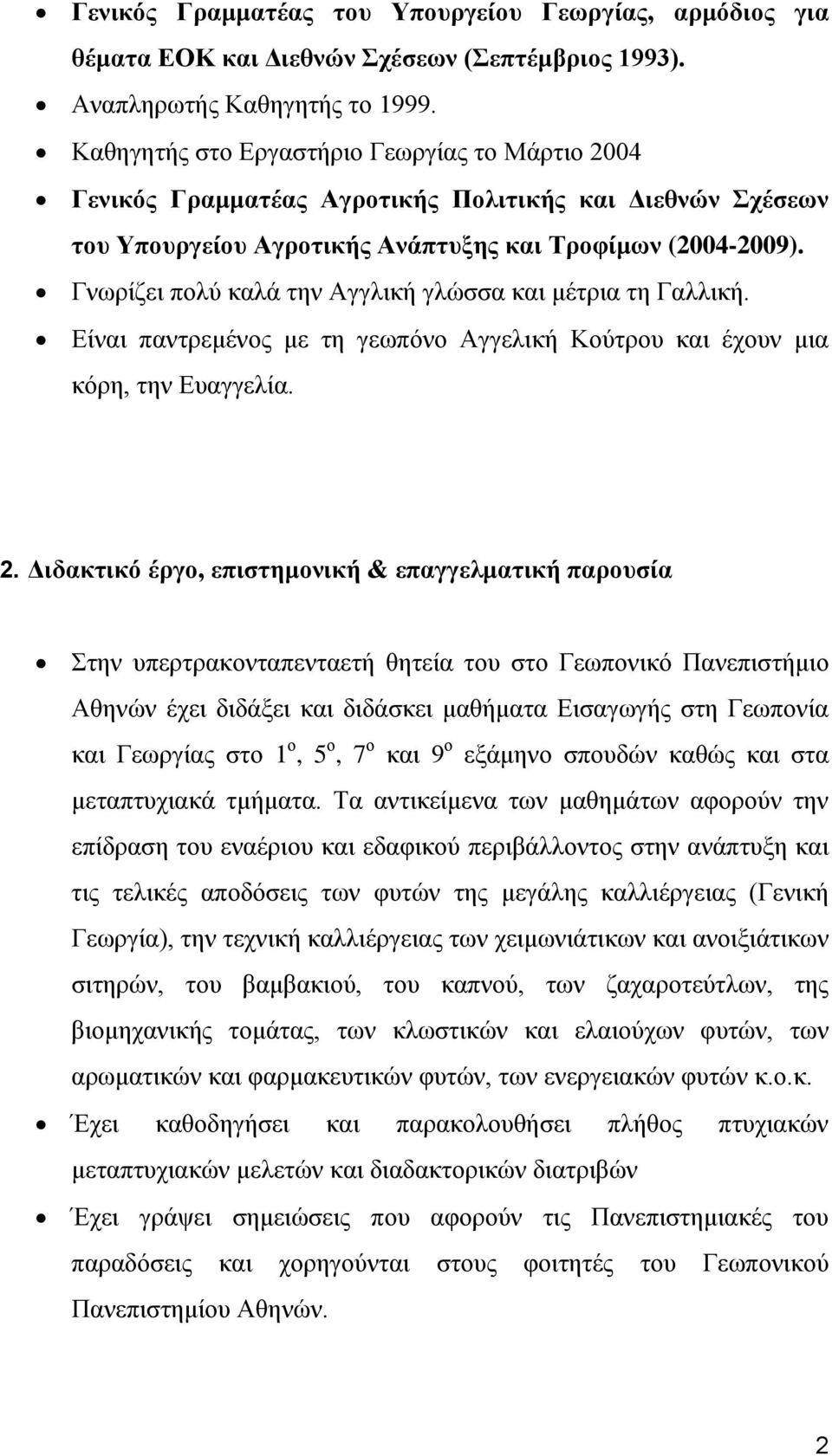 Γνωρίζει πολύ καλά την Αγγλική γλώσσα και μέτρια τη Γαλλική. Είναι παντρεμένος με τη γεωπόνο Αγγελική Κούτρου και έχουν μια κόρη, την Ευαγγελία. 2.