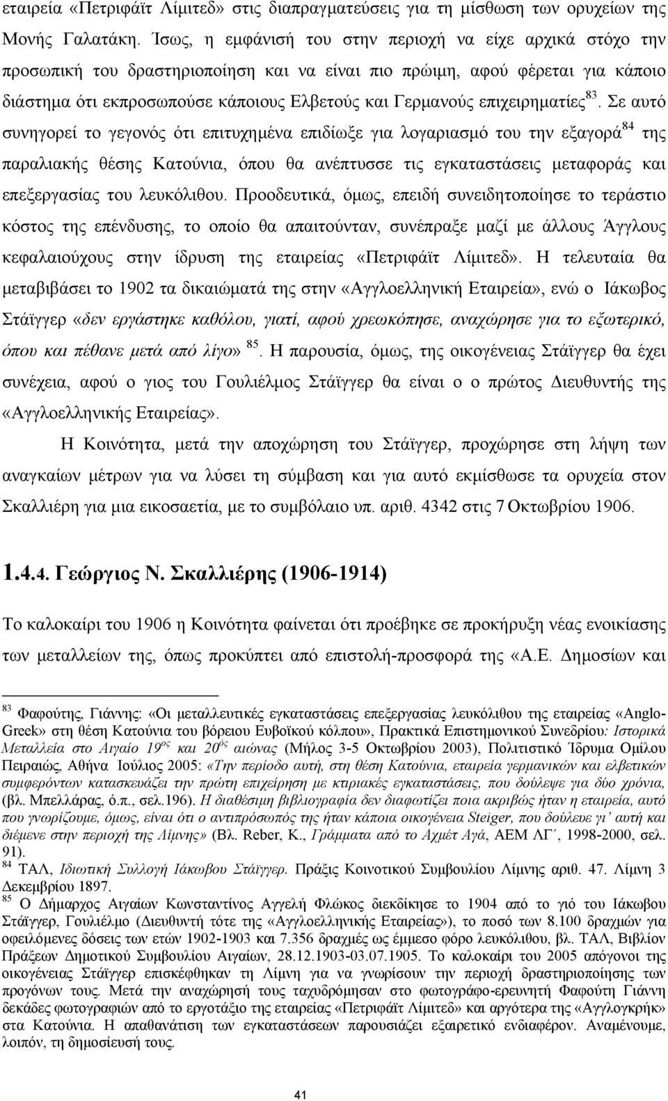 επιχειρηματίες 83.