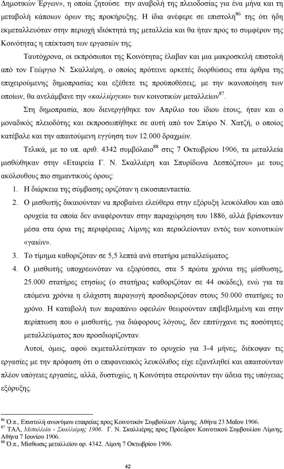 Ταυτόχρονα, οι εκπρόσωποι της Κοινότητας έλαβαν και μια μακροσκελή επιστολή από τον Γεώργιο Ν.