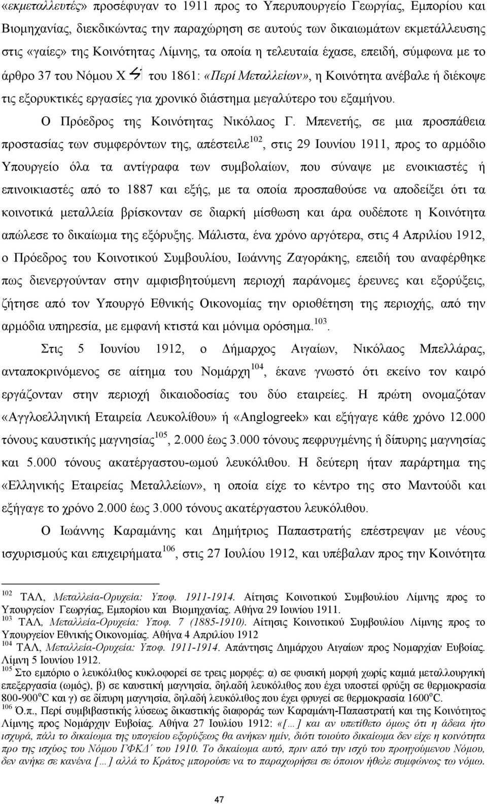 Ο Πρόεδρος της Κοινότητας Νικόλαος Γ.