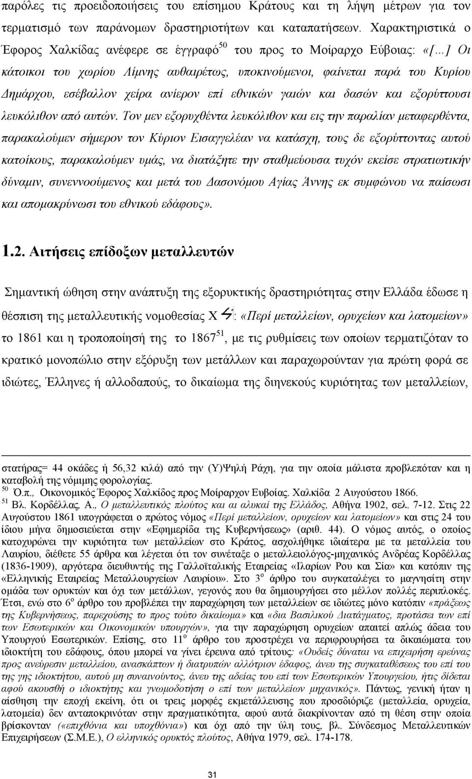 ανίερον επί εθνικών γαιών και δασών και εξορύττουσι λευκόλιθον από αυτών.