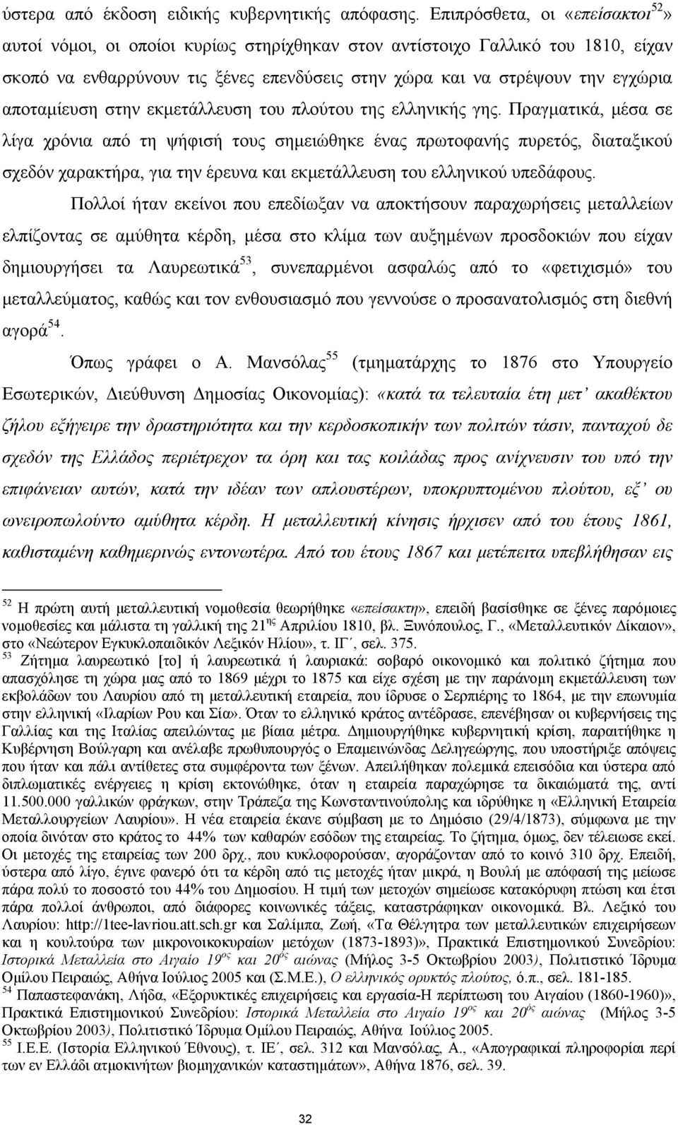 αποταμίευση στην εκμετάλλευση του πλούτου της ελληνικής γης.