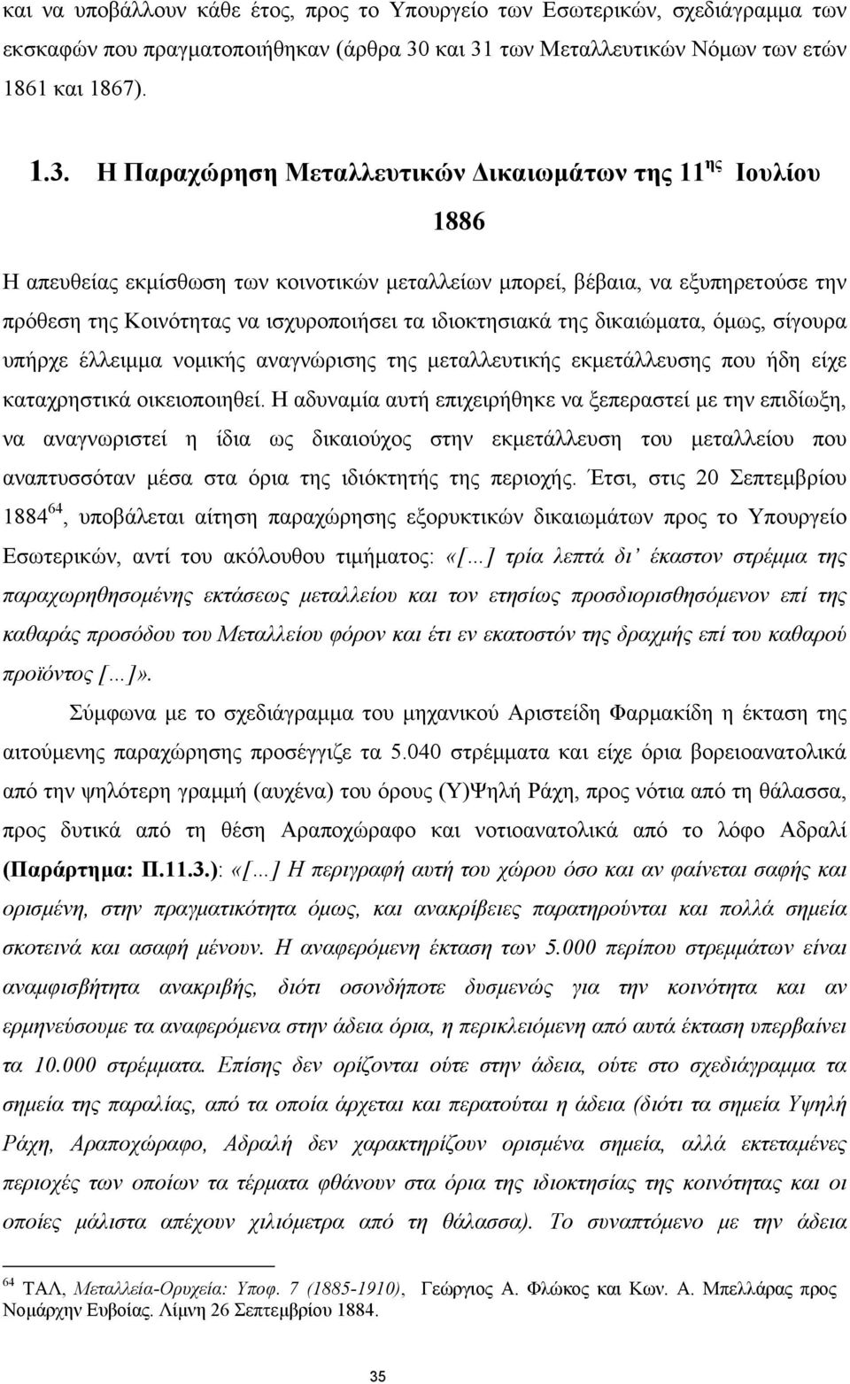 των Μεταλλευτικών Νόμων των ετών 1861 και 1867). 1.3.