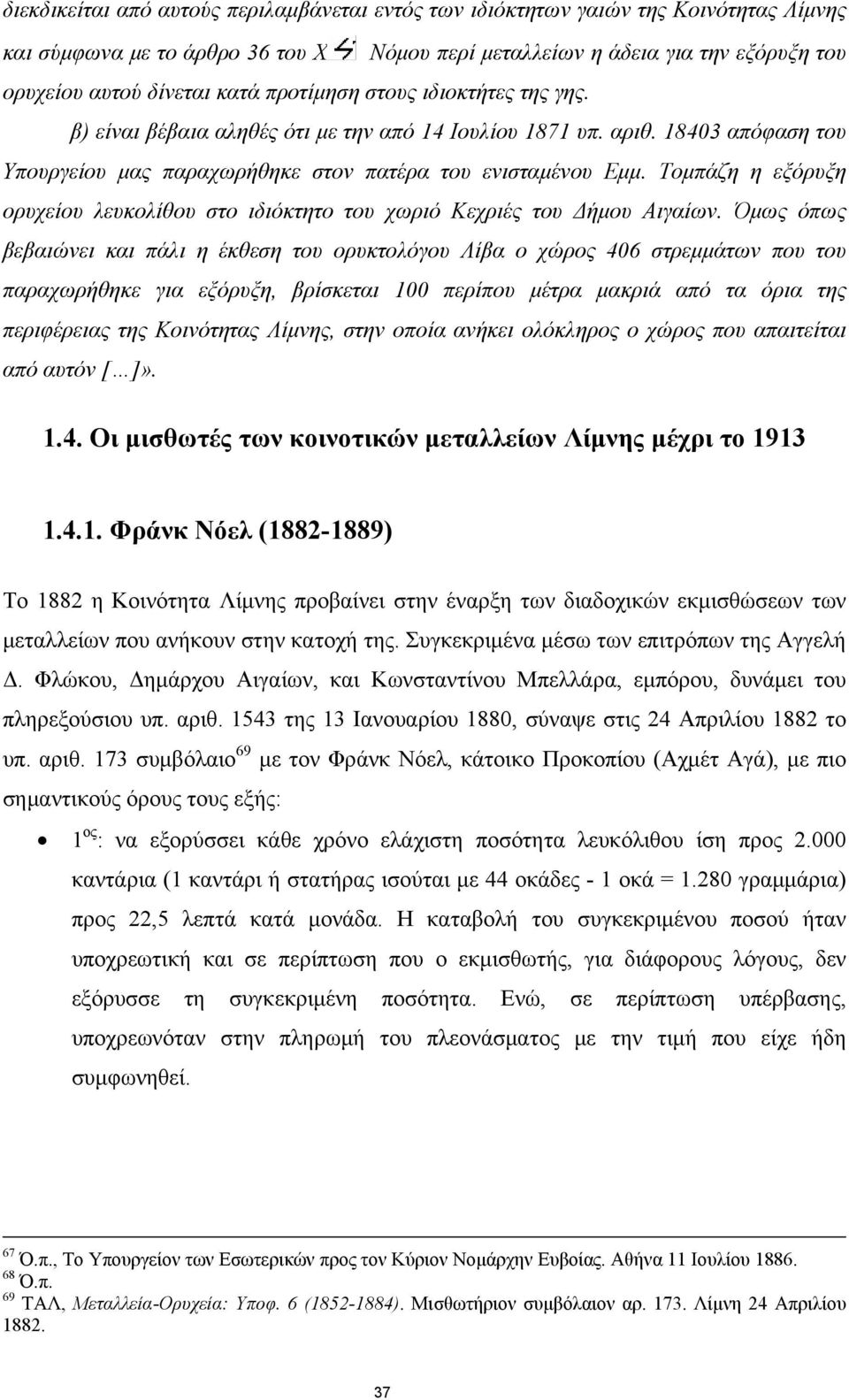 Τομπάζη η εξόρυξη ορυχείου λευκολίθου στο ιδιόκτητο του χωριό Κεχριές του Δήμου Αιγαίων.