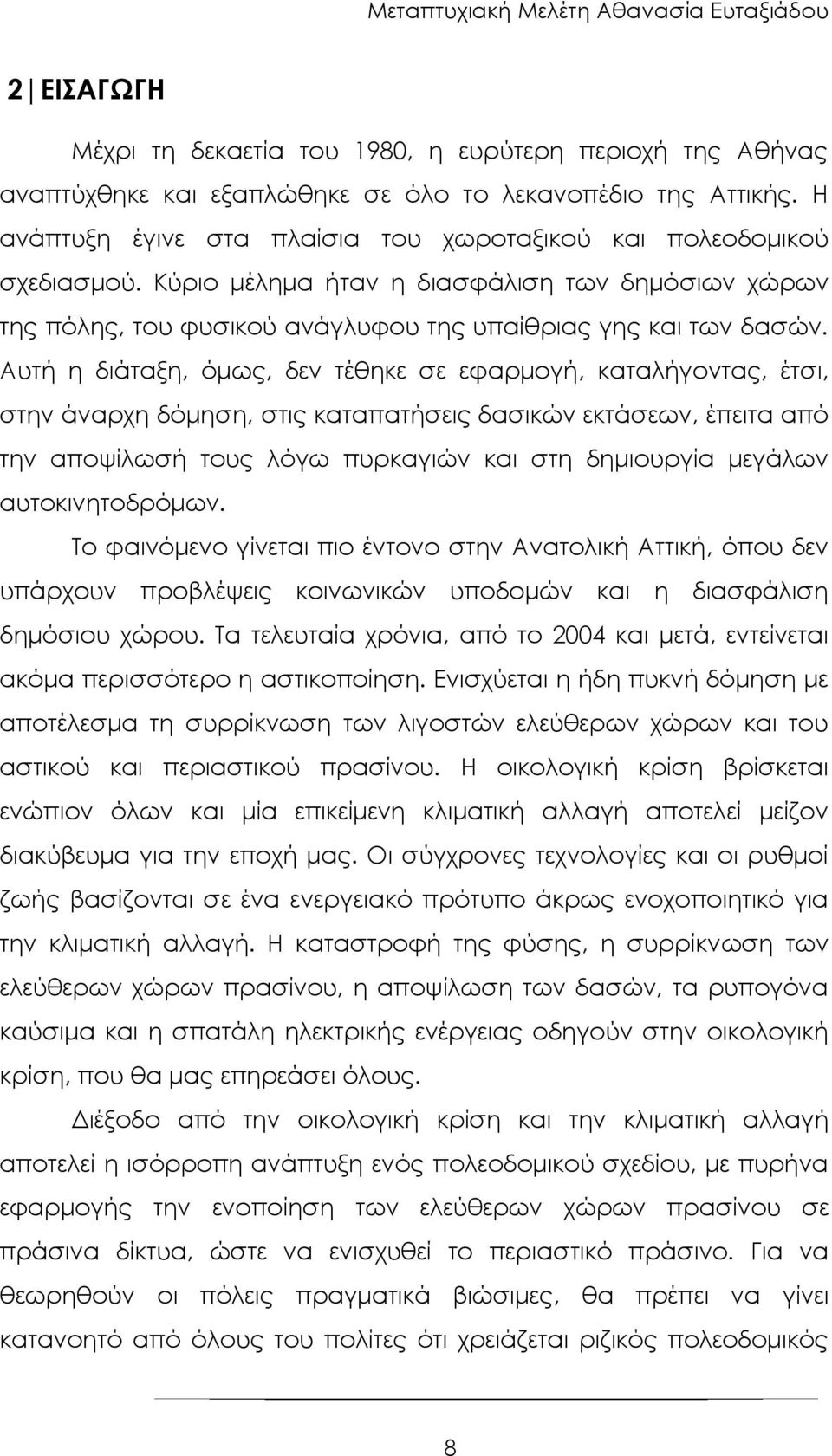 Αυτή η διάταξη, όμως, δεν τέθηκε σε εφαρμογή, καταλήγοντας, έτσι, στην άναρχη δόμηση, στις καταπατήσεις δασικών εκτάσεων, έπειτα από την αποψίλωσή τους λόγω πυρκαγιών και στη δημιουργία μεγάλων