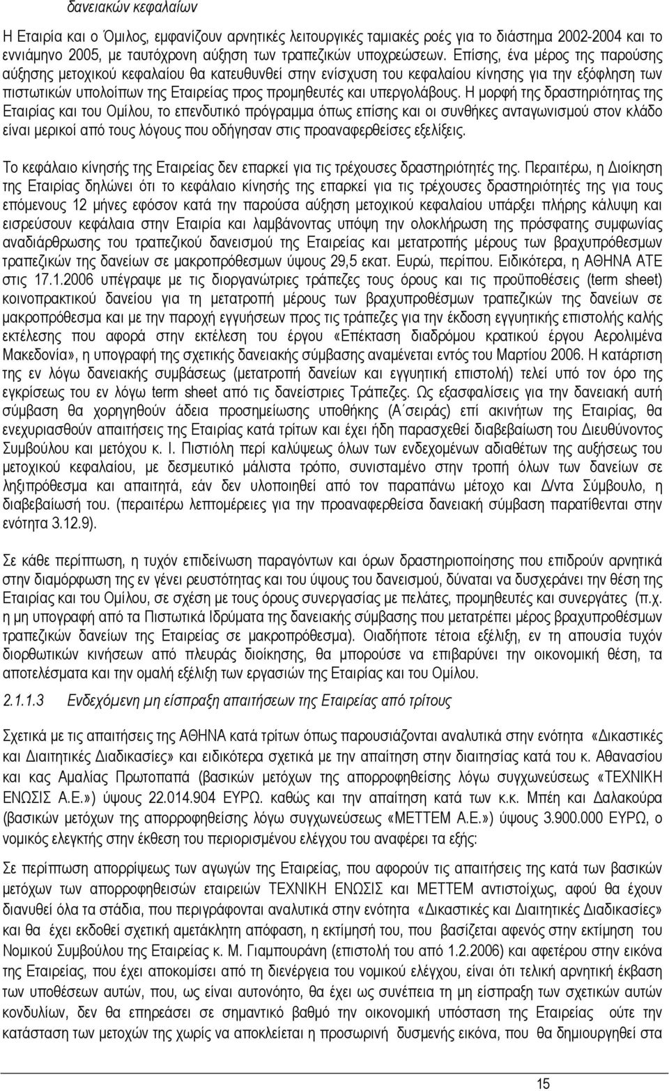 Η µορφή της δραστηριότητας της Εταιρίας και του Οµίλου, το επενδυτικό πρόγραµµα όπως επίσης και οι συνθήκες ανταγωνισµού στον κλάδο είναι µερικοί από τους λόγους που οδήγησαν στις προαναφερθείσες