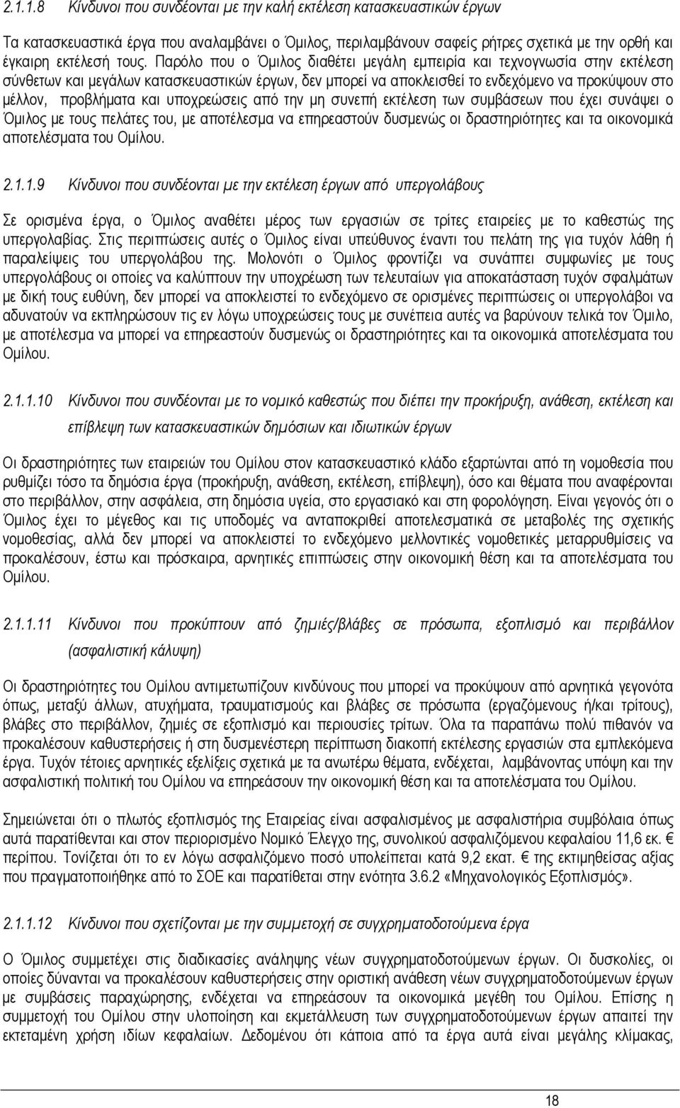 υποχρεώσεις από την µη συνεπή εκτέλεση των συµβάσεων που έχει συνάψει ο Όµιλος µε τους πελάτες του, µε αποτέλεσµα να επηρεαστούν δυσµενώς οι δραστηριότητες και τα οικονοµικά αποτελέσµατα του Οµίλου.