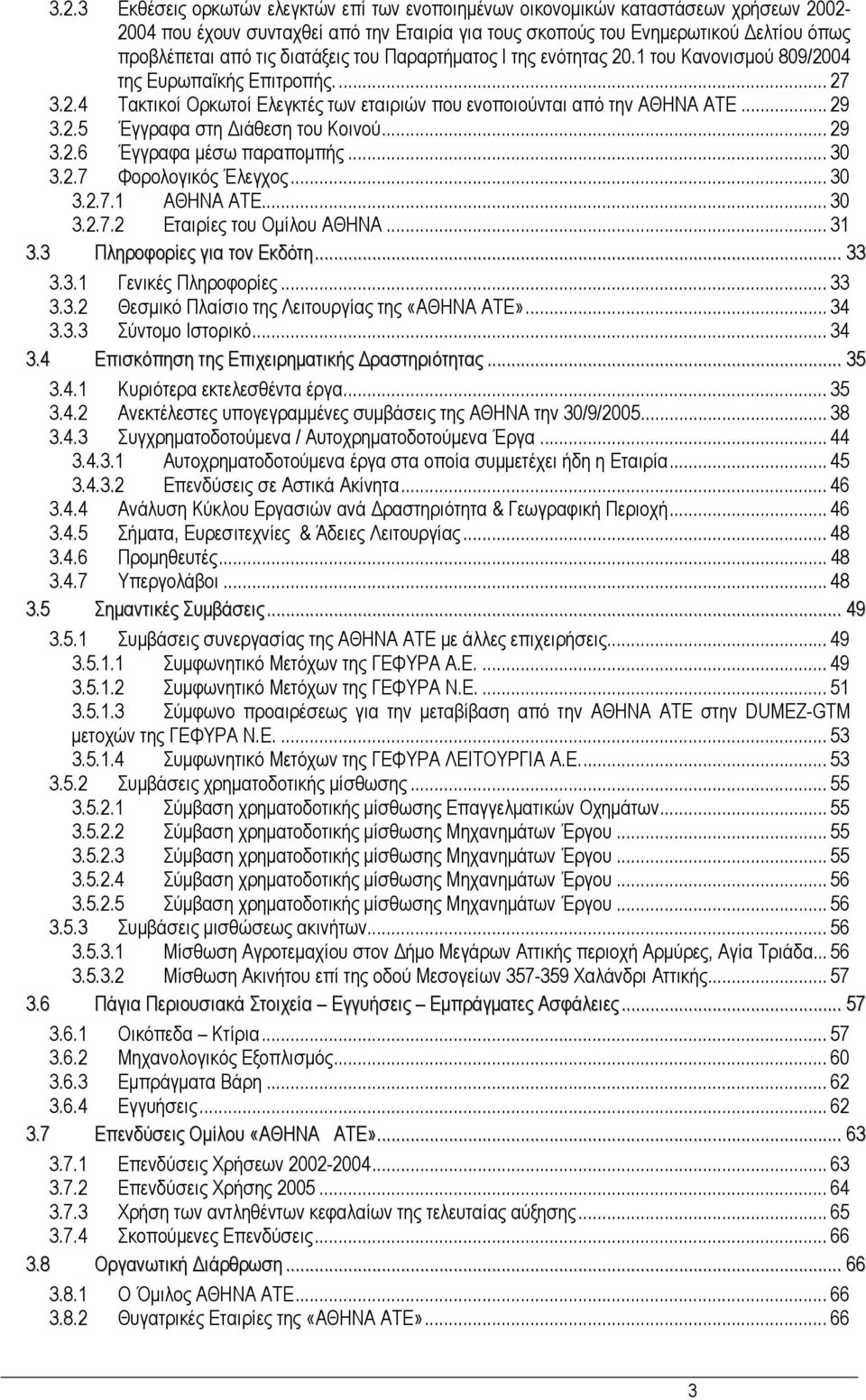 .. 29 3.2.6 Έγγραφα µέσω παραποµπής... 30 3.2.7 Φορολογικός Έλεγχος... 30 3.2.7.1 ΑΘΗΝΑ ΑΤΕ... 30 3.2.7.2 Εταιρίες του Οµίλου ΑΘΗΝΑ... 31 3.3 Πληροφορίες για τον Εκδότη... 33 3.3.1 Γενικές Πληροφορίες.