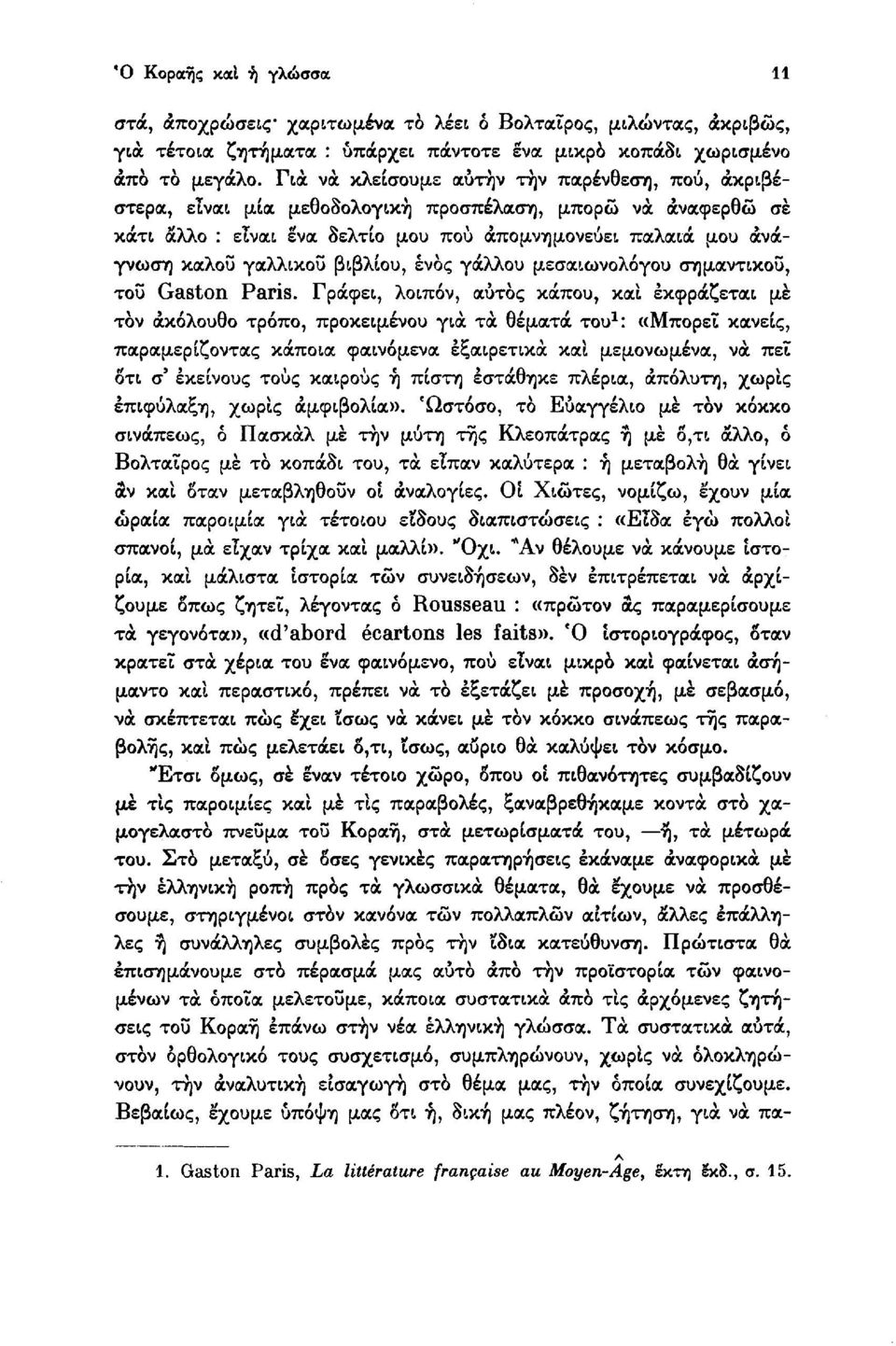 βιβλίου, ενός γάλλου μεσαιωνολόγου σημαντικού, του Gaston Paris.