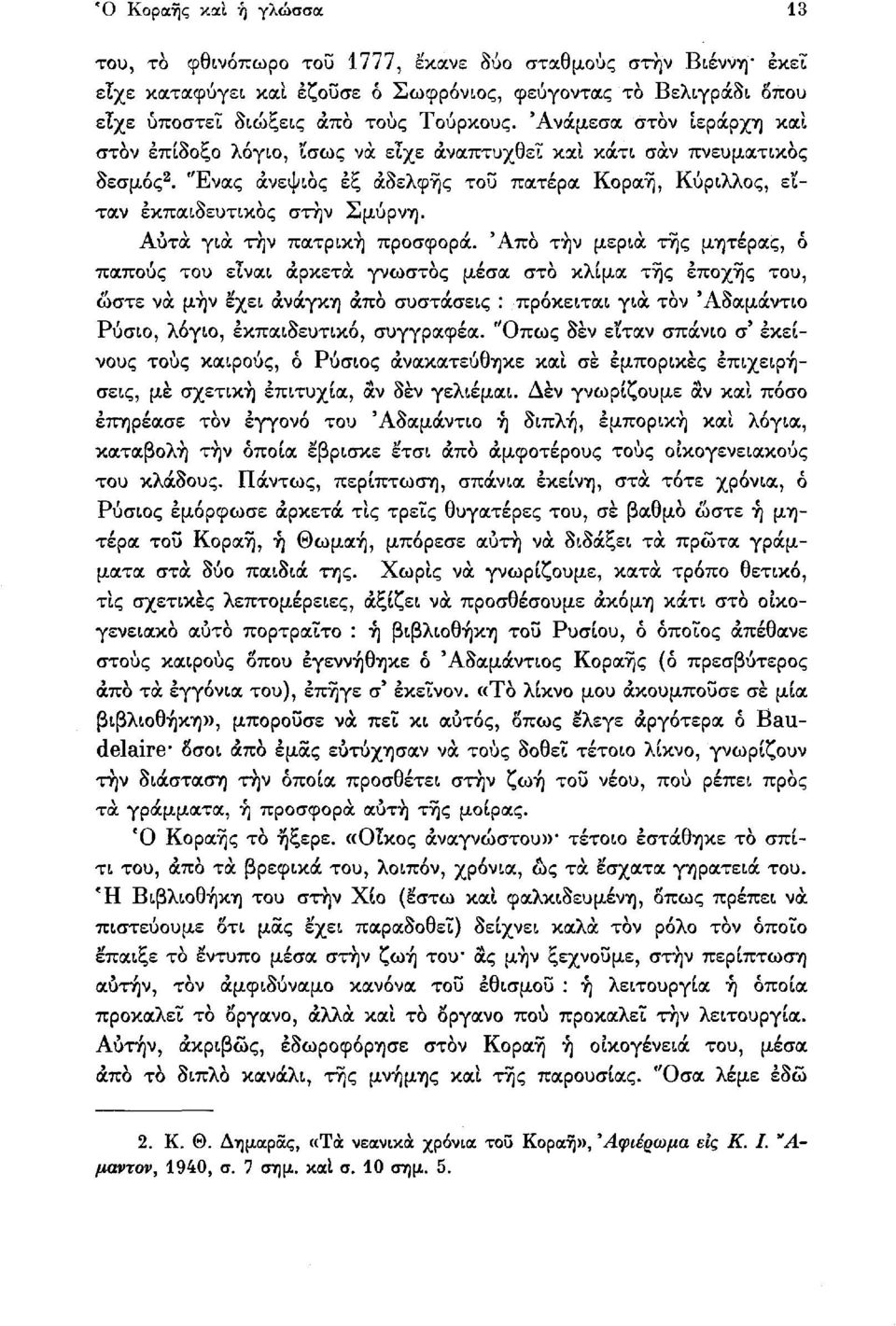 Αυτά για τήν πατρική προσφορά.