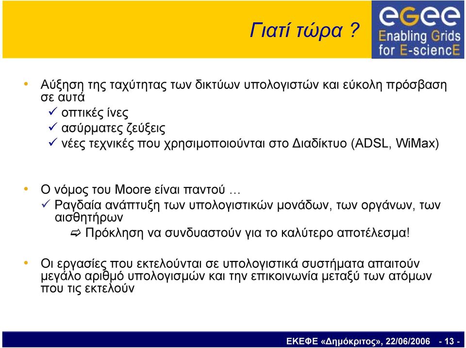 χρησιμοποιούνται στο Διαδίκτυο (ADSL, WiMax) Ο νόμος του Moore είναι παντού Ραγδαία ανάπτυξη των υπολογιστικών μονάδων, των